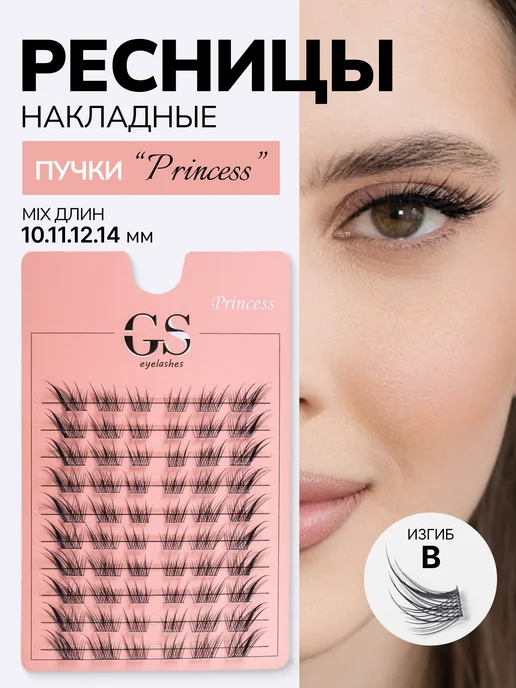Ресницы-пучки Princess, изгиб B, 10–14 мм