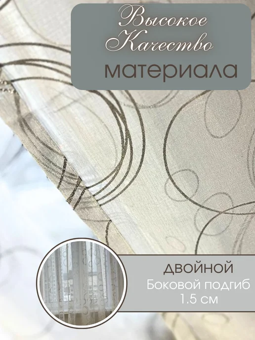 База Комфорт Тюль под лен кольца в спальню 200х250, 200x250, фото 4