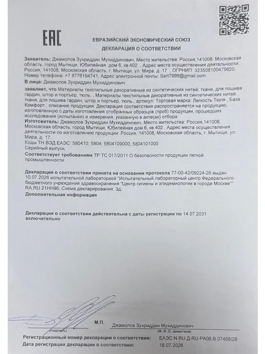 База Комфорт Тюль под лен кольца в спальню 200х250, 200x250, фото 8