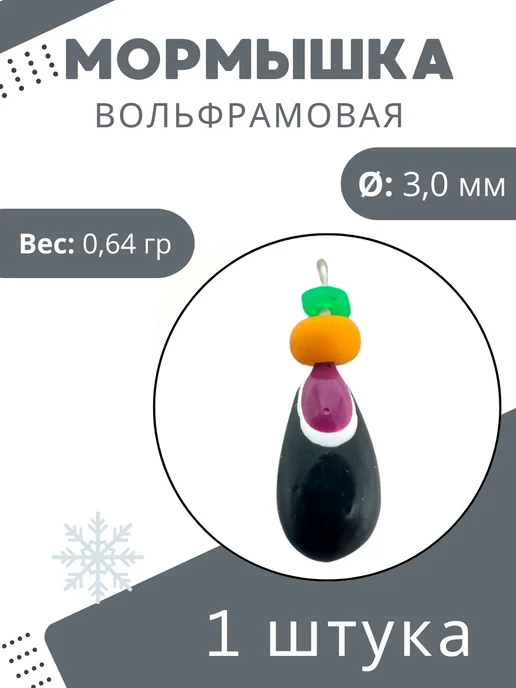 DS Fishing Мормышки для зимней рыбалки 0.28гр 1шт, 0,64 г, 1 шт