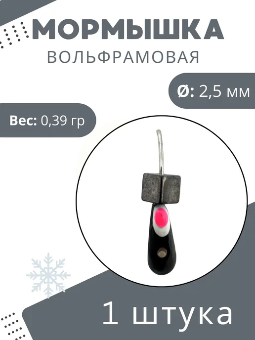 DS Fishing Мормышки для зимней рыбалки 0.28гр 1шт, 0,39 г, 1 шт