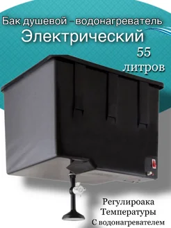 Водонагреватель Бак для душа 55л ЭлБэт 310563636 купить за 3 383 ₽ в интернет-магазине Wildberries