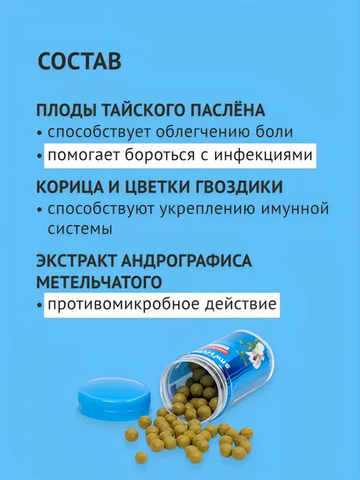 Тайские шарики от кашля и боли в горле, вариант, фото 2