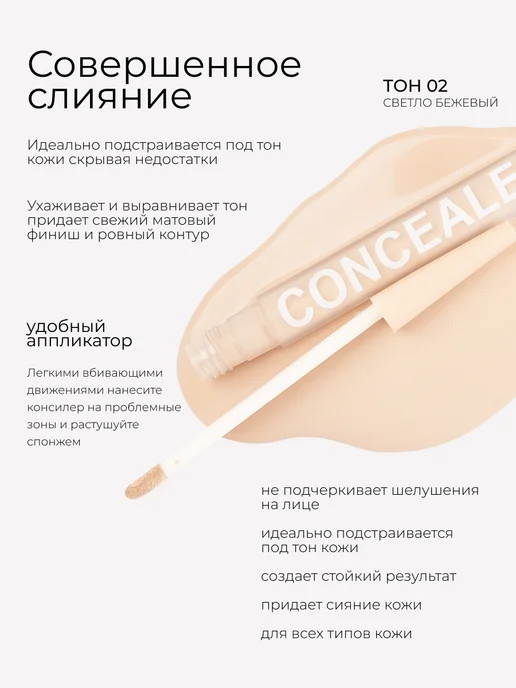 SPARCLI Консилер для лица и глаз корректор 02, бежевый, фото 2