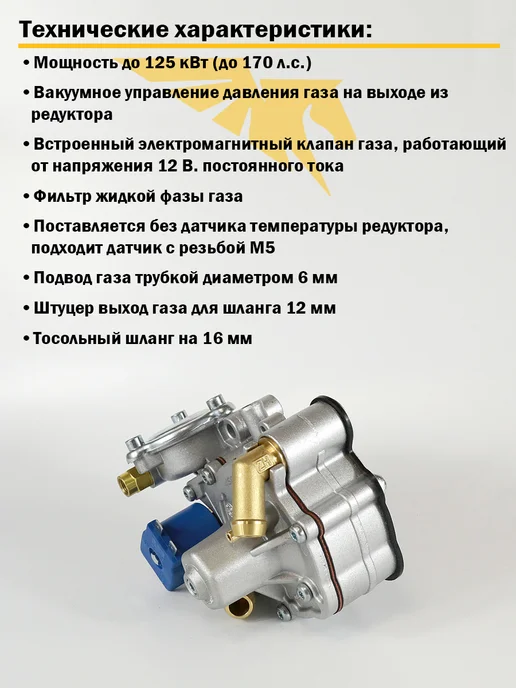4SAVE Редуктор ГБО TOMASETTO Nordic AT09 170 л.с. (ОРИГИНАЛ), 170 л, фото 2