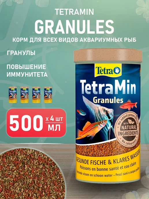 TETRA Корм для рыб аквариумных гранулы TetraMin Granules 250мл 2шт, 500 мл, 4 шт