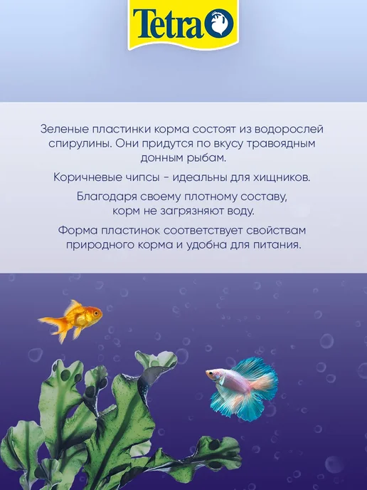 TETRA Корм донных рыб ракообразных чипсы Wafer Mini Mix 100 мл 4 ш…, 100 мл, фото 5