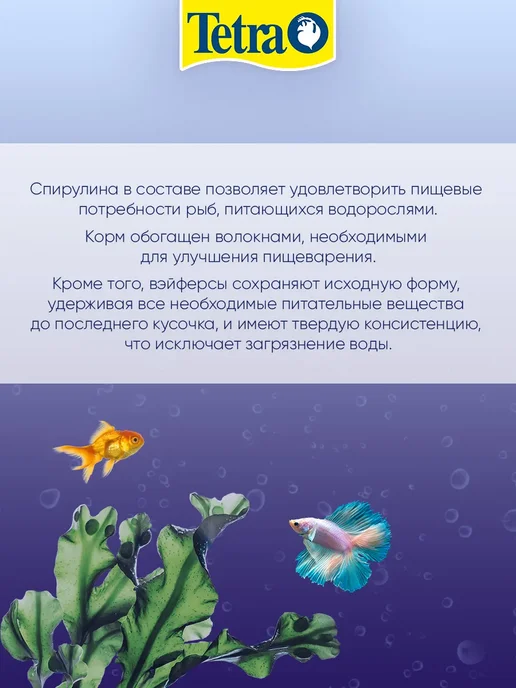 TETRA Корм для травоядных донных рыб спирулина Pleco Wafers 250 мл, 250 мл, 4 шт, фото 6