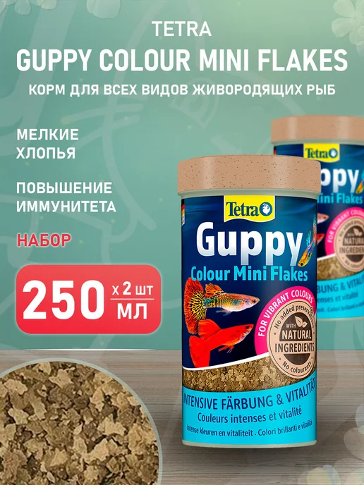 TETRA Корм для рыбок гуппи хлопья Guppy Colour Mini Flakes 250мл 2…, 250 мл