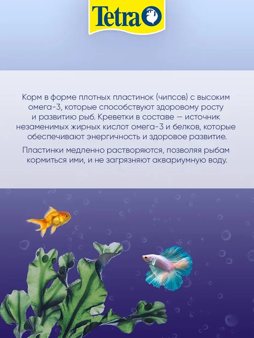 TETRA Корм для донных рыб сомов чипсы Cory Shrimp Wafers 100мл, 100 мл, 4 шт, фото 7