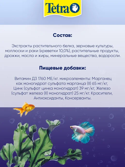 TETRA Корм для донных рыб сомов чипсы Cory Shrimp Wafers 100мл, 100 мл, 4 шт, фото 8