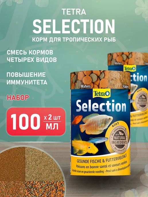 TETRA Корм для аквариумных тропических рыб Selection 4в1 250мл 2шт, 100 мл, 2 шт