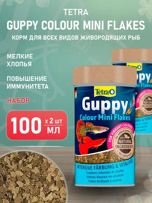 TETRA Корм для рыбок гуппи хлопья Guppy Colour Mini Flakes 250мл 2…, 100 мл