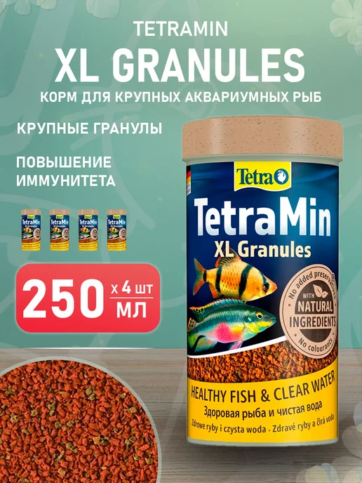 TETRA Корм для рыб крупные гранулы TetraMin XL Granules 250 мл 4 ш…, 250 мл