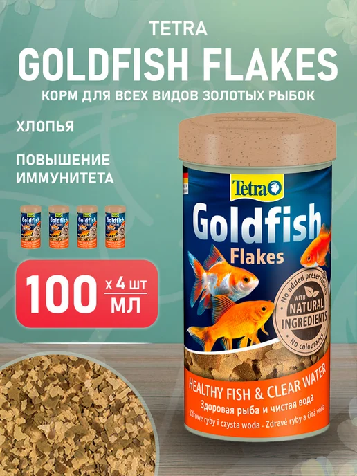 TETRA Корм рыб аквариумных золотых хлопья Goldfish Flakes 100мл 4ш, 100 мл