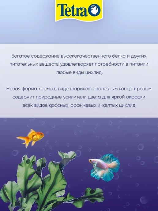 TETRA Корм для рыб цихлид шарики Cichlid Colour Pellets 500 мл 4 ш…, 500 мл, фото 6