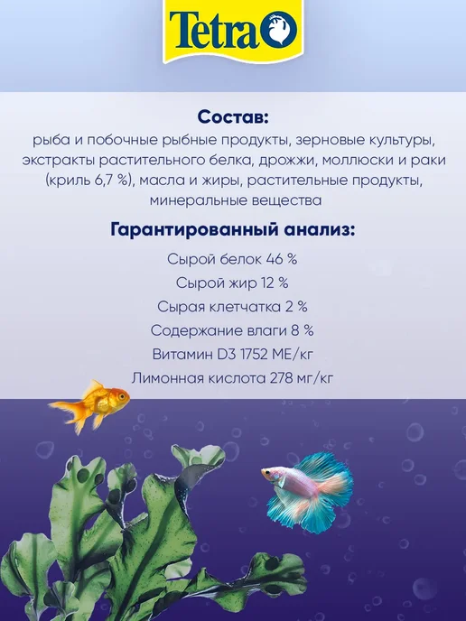 TETRA Корм для лабиринтовых рыб петушков хлопья Betta 100 мл, 100 мл, 2 шт, фото 7