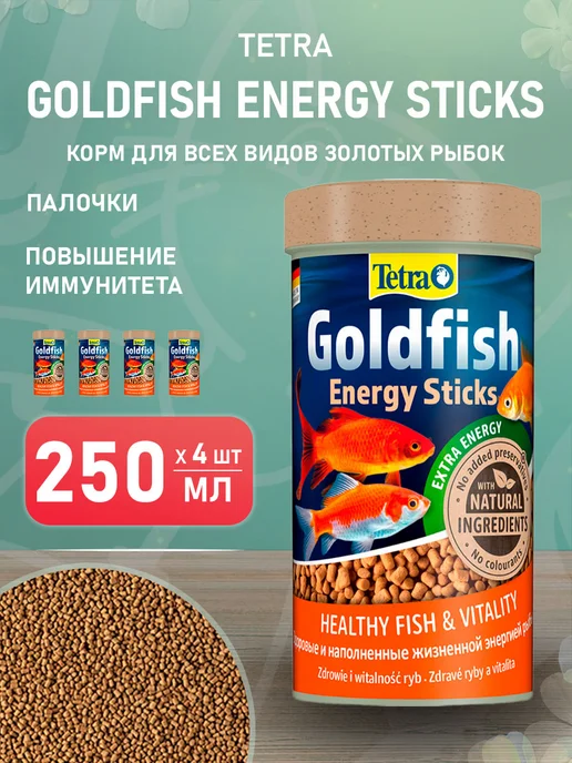 TETRA Корм для золотых рыб Goldfish Energy Sticks палочки 250мл 4ш, 250 мл