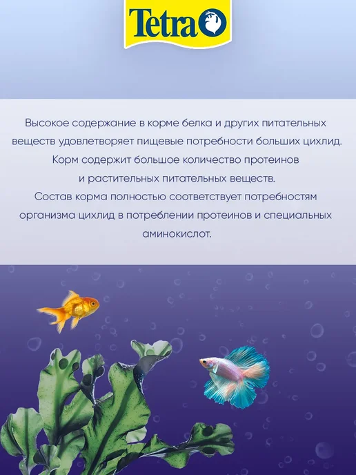 TETRA Корм для рыбок цихлид гранулы Cichlid Granules 500 мл, 500 мл, 2 шт, фото 7