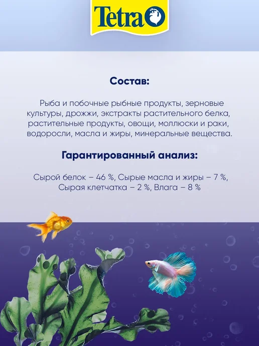 TETRA Корм для рыб аквариумных гранулы TetraMin Granules 250мл 2шт, 500 мл, 2 шт, фото 7