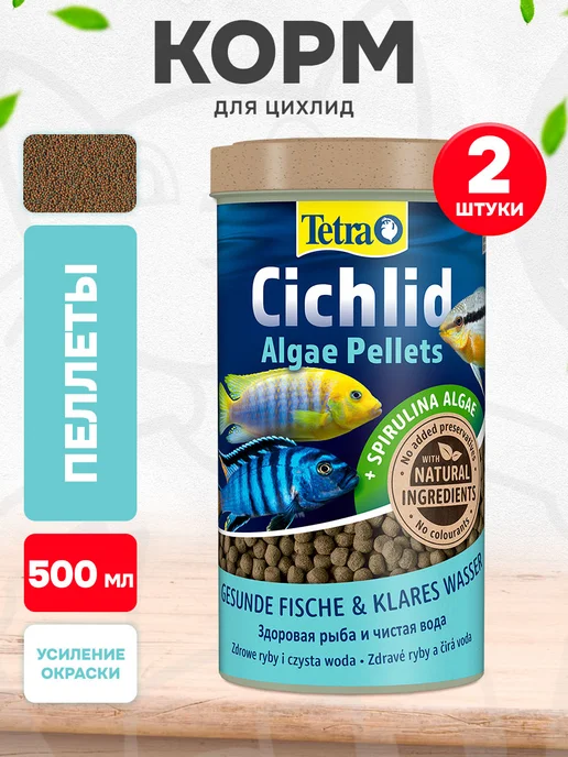TETRA Корм для рыб цихлид шарики Cichlid Algae Pellets 500 мл, 500 мл, 2 шт