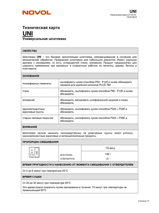 NOVOL Шпатлёвка универсальная (2 кг), 2 кг, фото 3