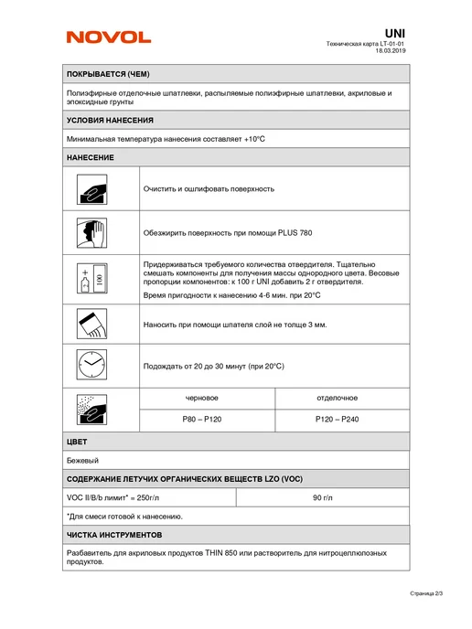 NOVOL Шпатлёвка универсальная (2 кг), 2 кг, фото 4