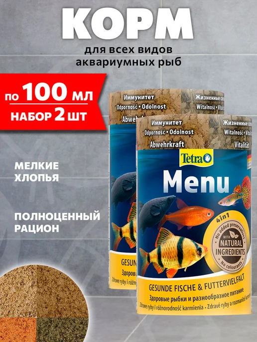 TETRA Корм для рыб аквариумных мелкие хлопья Menu 4 в 1 100мл 2шт, 100 мл, 2 шт