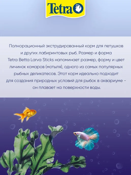 TETRA Корм для рыб петушков Betta LarvaSticks в форме мотыля 5г 25…, 5 г, фото 6