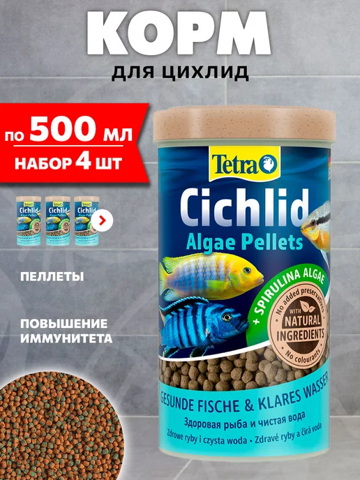 TETRA Корм для рыб цихлид шарики Cichlid Algae Pellets 500 мл, 500 мл, 4 шт