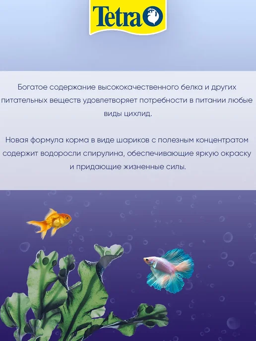 TETRA Корм для рыб цихлид шарики Cichlid Algae Pellets 500 мл, 500 мл, 4 шт, фото 6