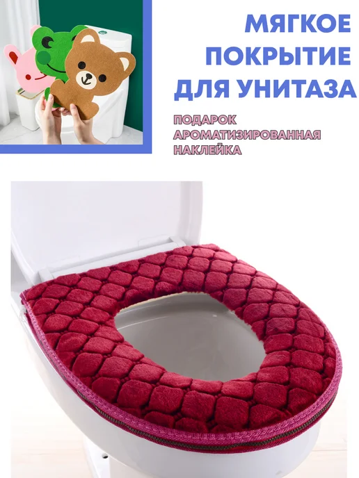 SHAlabelle Мягкое сиденье-чехол для унитаза, красный