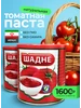 Томатная паста 3 банок по 700 гр ДжемПак 399262861 купить за 546 ₽ в интернет‑магазине Wildberries
