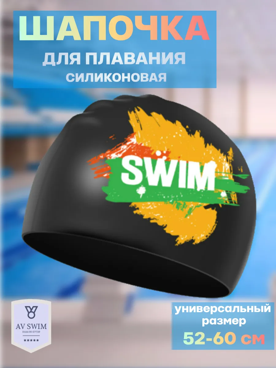 Шапочка для бассейна и плавания силиконовая