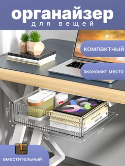 Выдвижной органайзер для косметики канцелярии 310589075 купить за 711 ₽ в интернет-магазине Wildberries
