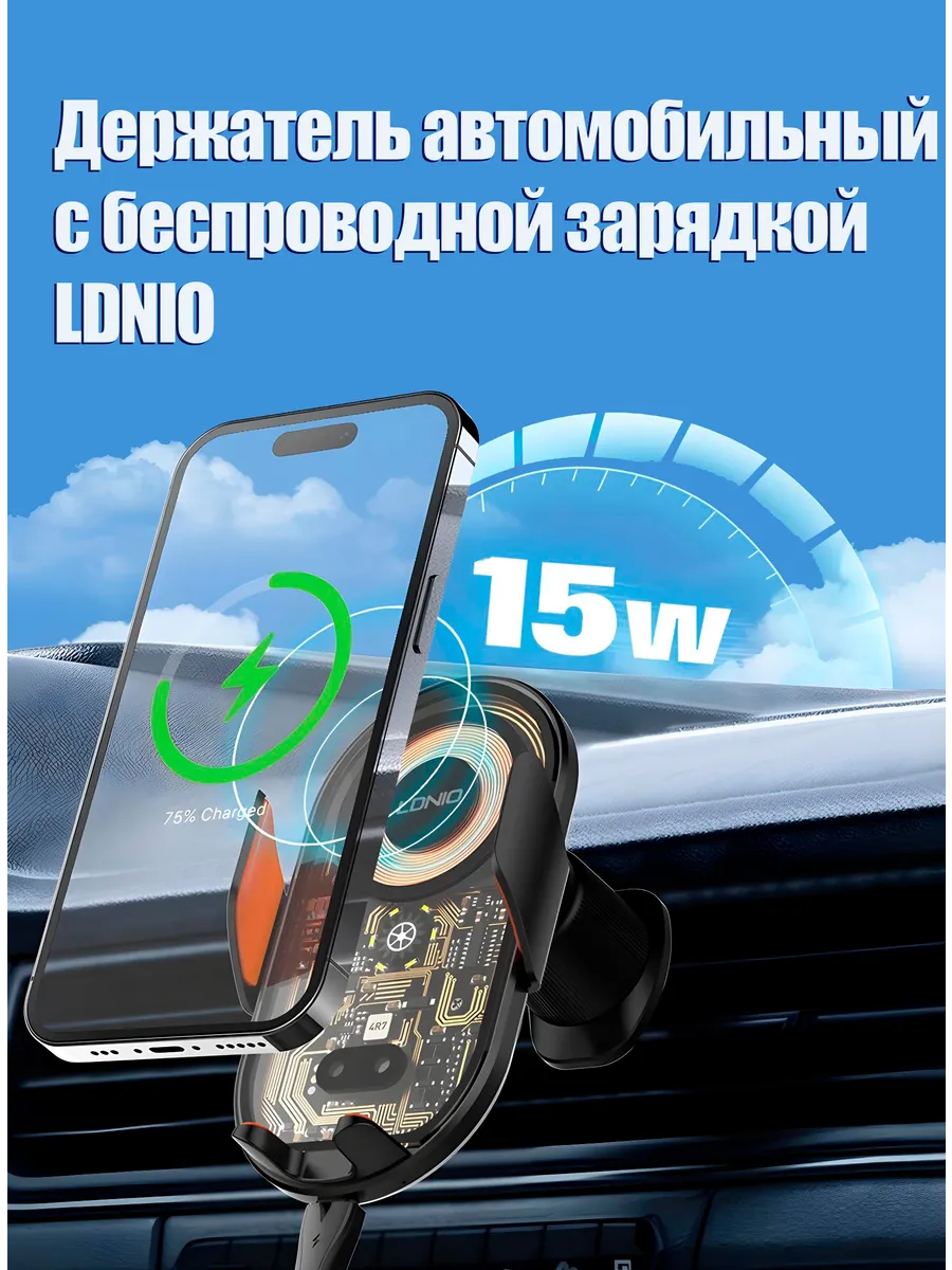 Держатель автомобильный с беспроводной зарядкой LDNIO
