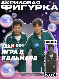 Акриловая фигурка игра в кальмара 001 и 456 номер KRASNIKOVA 310599138 купить за 305 ₽ в интернет-магазине Wildberries