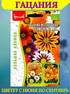 Семена Гацания многолетняя ИП Григорьев 310599931 купить за 162 ₽ в интернет-магазине Wildberries