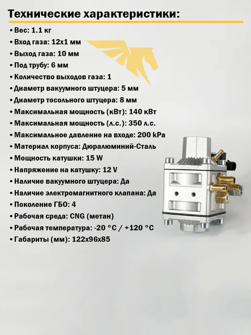 Yota Метановый редуктор ГБО AT14 (140kW), вариант, фото 2