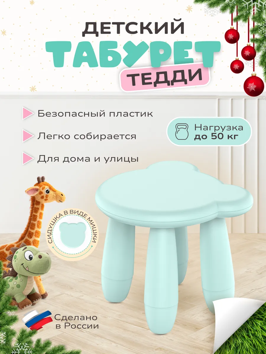 Табурет детский Тедди мятный