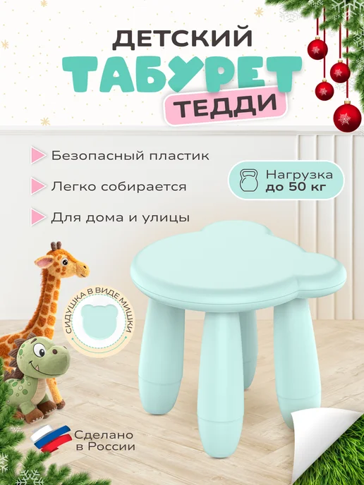 stepp Табурет детский Тедди мятный, вариант