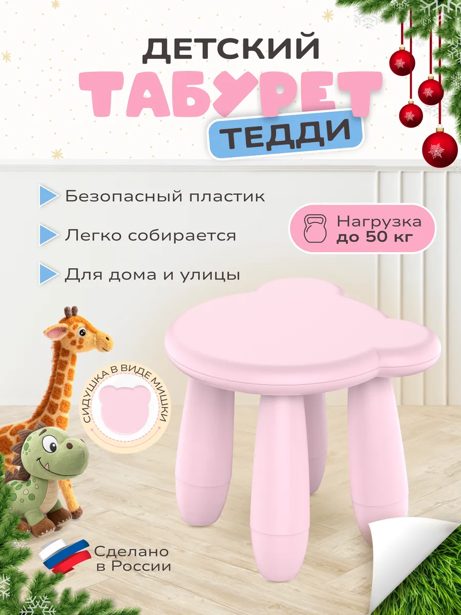 Табурет детский Тедди розовый