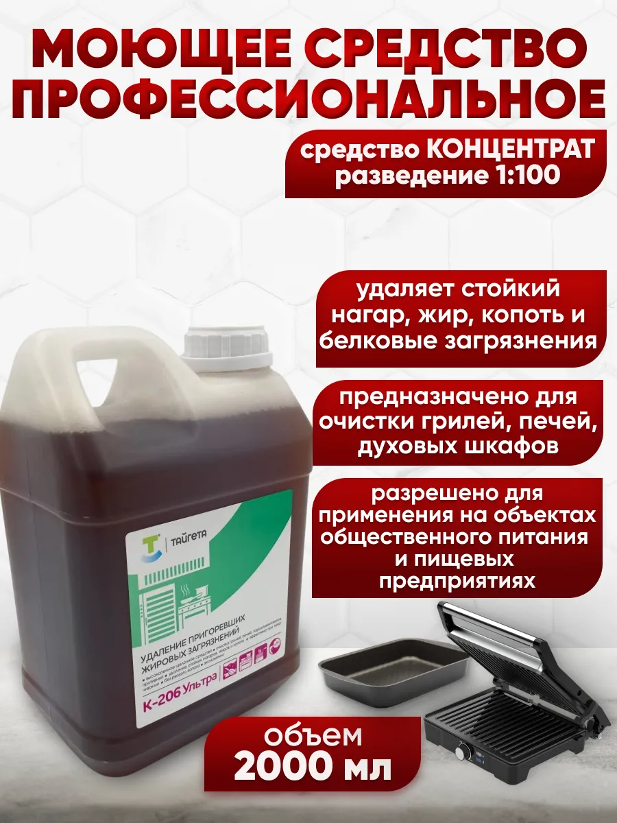 Чистящее средство для кухни от жира, нагара и копоти