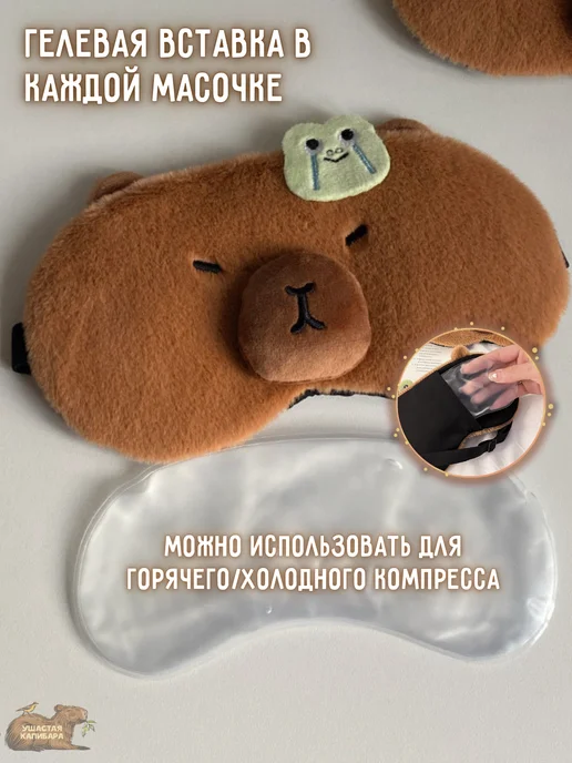 Ушастая Капибара Капибара Маска для Сна с Лягушкой с Вкладышем и Регулировкой, зеленый, фото 3