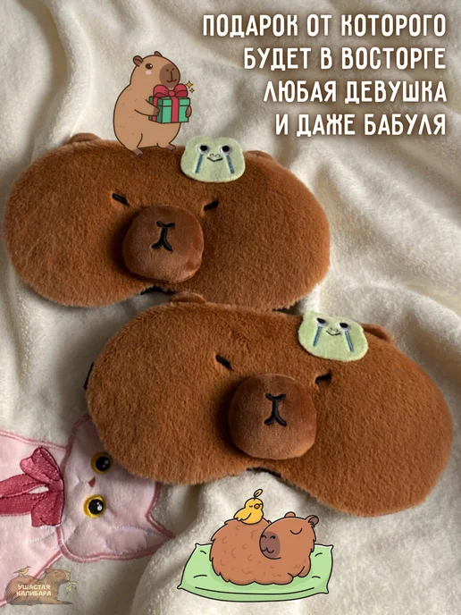 Ушастая Капибара Капибара Маска для Сна с Лягушкой с Вкладышем и Регулировкой, зеленый, фото 4