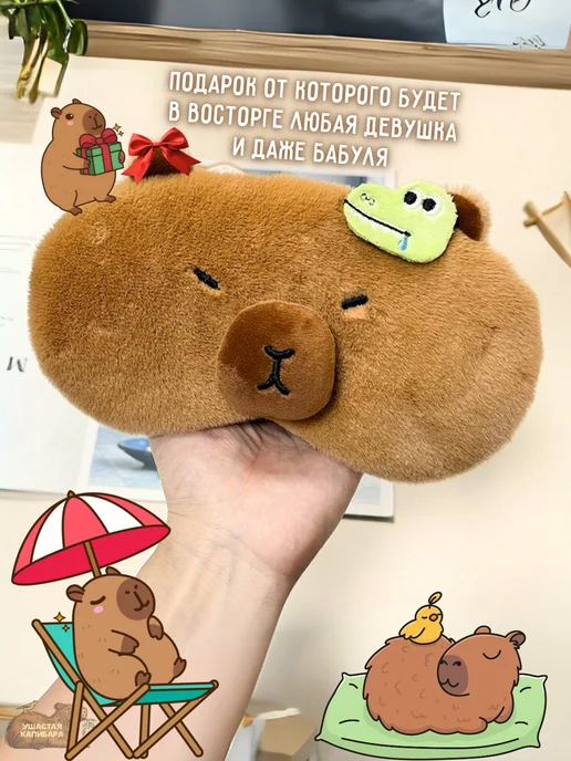 Ушастая Капибара Мягкая Капибара Маска для Сна с Вкладышем и Регулировкой, зеленый, фото 3