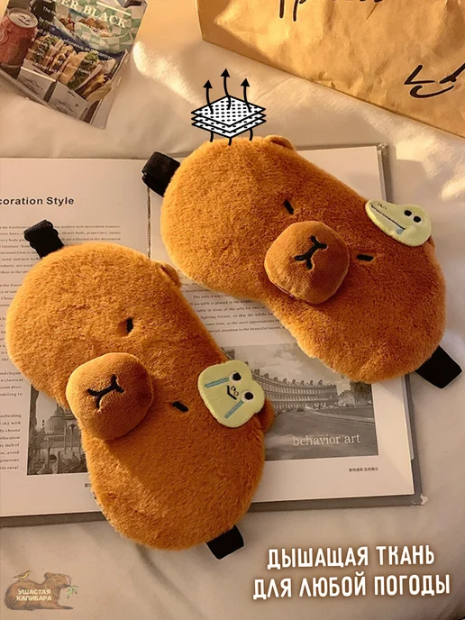 Ушастая Капибара Мягкая Капибара Маска для Сна с Вкладышем и Регулировкой, зеленый, фото 7