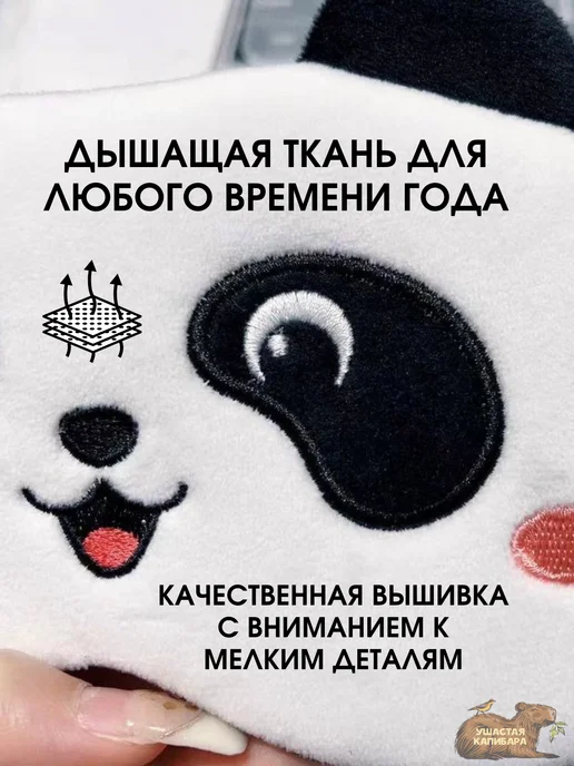 Ушастая Капибара Панда Маска для Сна с Гелевым вкладышем и Регулировкой, черный, фото 3
