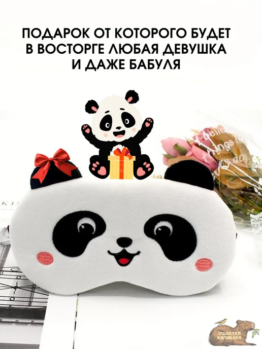 Ушастая Капибара Панда Маска для Сна с Гелевым вкладышем и Регулировкой, черный, фото 4