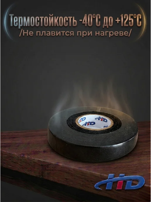 H-D Изолента тканевая для проводов и проводки 15 м 1шт, 15 м, 1 шт, фото 4